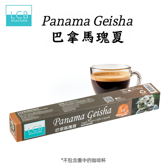 LCB 純原單品咖啡膠囊(巴拿馬瑰夏)Single Origin Coffee Capsule (Panama Geisha)10粒/capsules - K-Smart