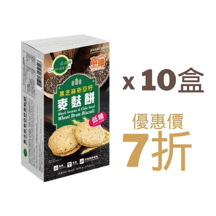 點點綠GDD - 黑芝麻奇亞籽麥麩餅(低糖) Black Sesame & Chia Seed Wheat Bran Biscuit (Low Sugar)(190g/克 x 10盒/boxes) - K-Smart