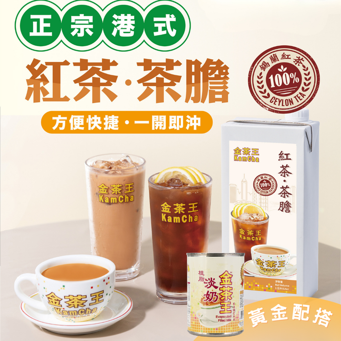 金茶王 紅茶茶膽(1升) KamCha - Ceylon Tea Base(1L) - K-Smart