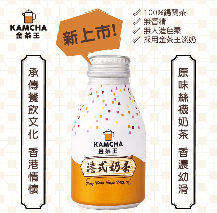 金茶王樽裝港式奶茶(2支) - K-Smart