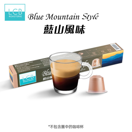 LCB - 精品拼配咖啡膠囊 (藍山風味) Blended Coffee (Blue Mountain Style) - K-Smart