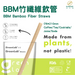 GreenLab - BBM 竹纖維吸管 BBM Bamboo Fiber Straws Ø6*210mm (100支/包) - K-Smart