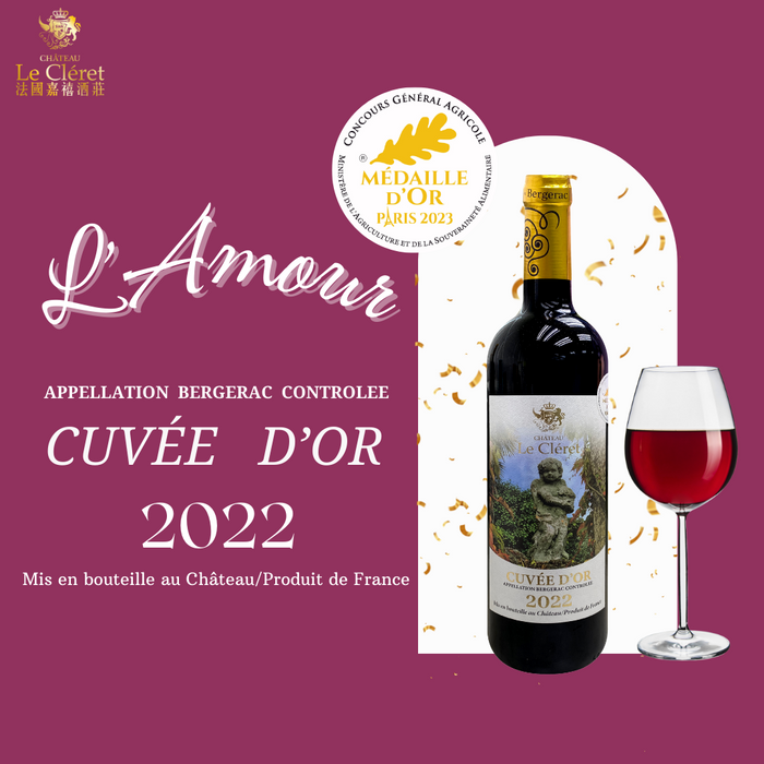 法國嘉禧金獎紅酒2022 - 愛 (L’Amour)【12支bottles/箱ctn】 - K-Smart