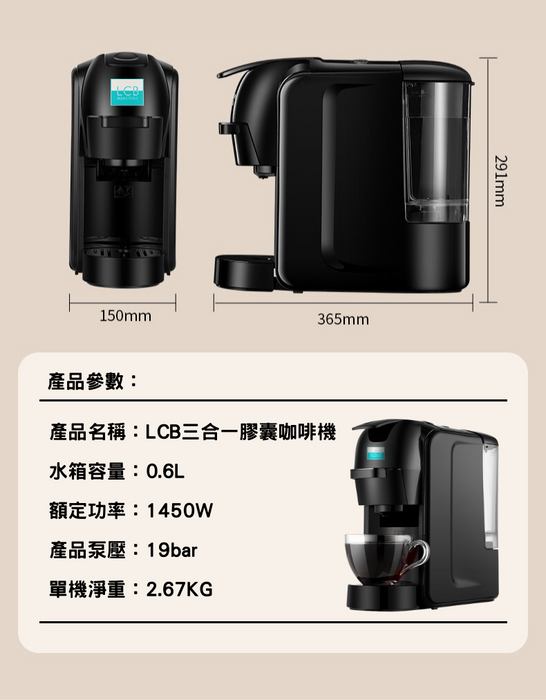 LCB 3合1多功能膠囊咖啡機 3in1 Multi-Capsule Espresso Coffee Maker - K-Smart