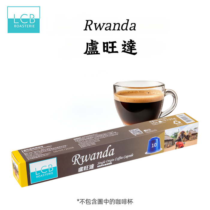 LCB 盧旺達純原單品咖啡膠囊 Rwanda Single Origin Coffee Capsule - K-Smart