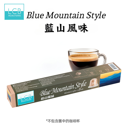 LCB - 精品拼配咖啡膠囊 (藍山風味) Blended Coffee (Blue Mountain Style) - K-Smart