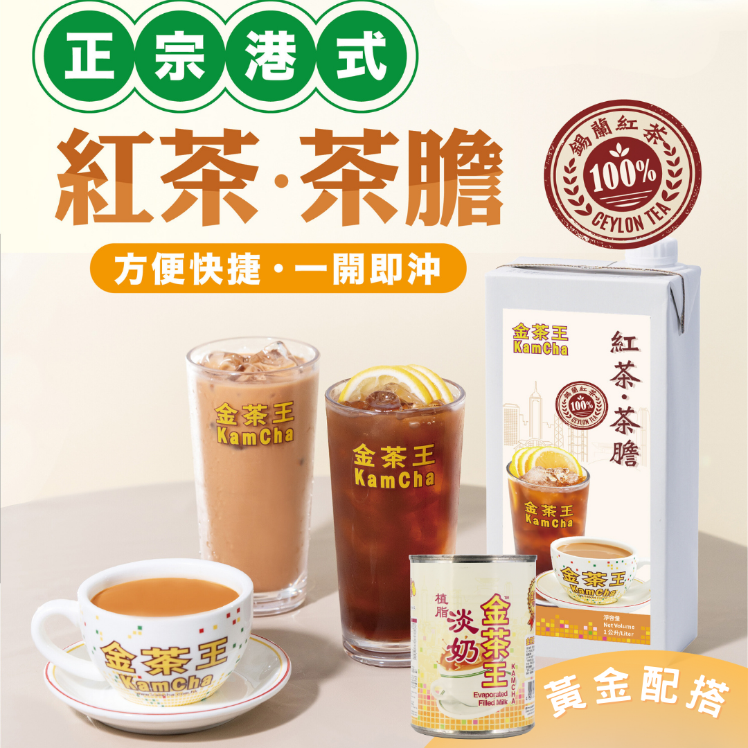金茶王 紅茶茶膽（1升） KamCha - Ceylon Tea Base（1L） — K-Smart