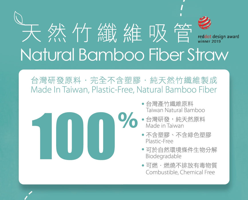 100%天然竹纖維吸管 Natural Bamboo Fiber Straw - 12mm - K-Smart
